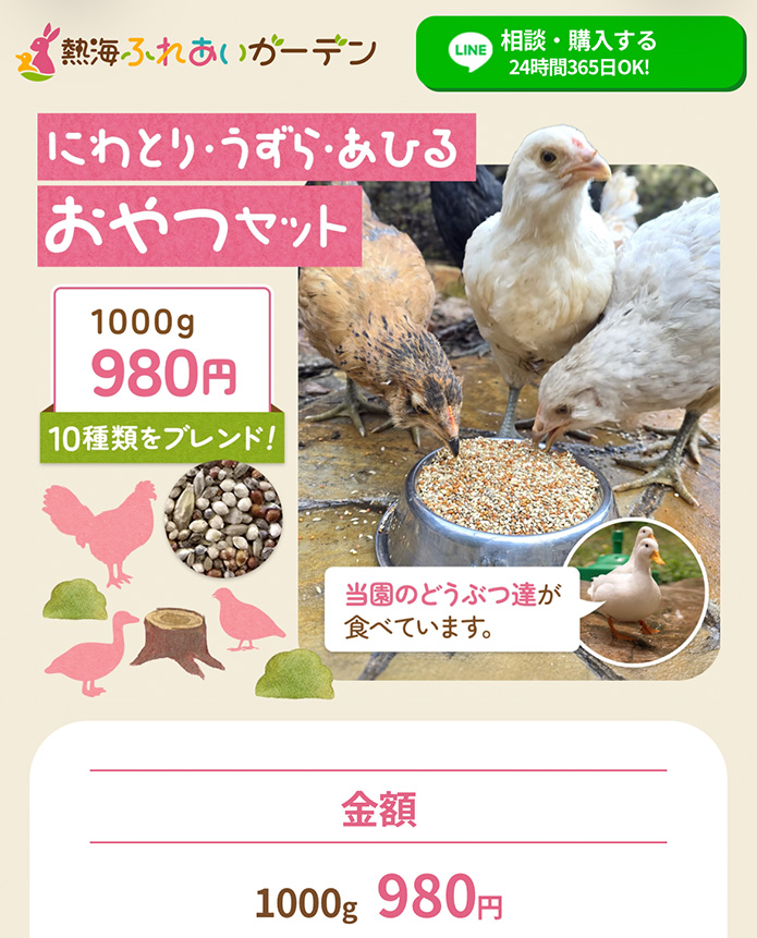 にわとり・ヒメウズラ・コールダックおやつセット!