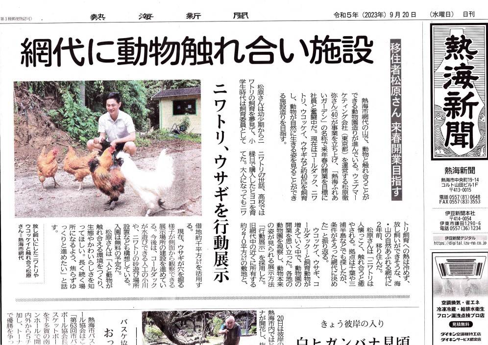 熱海新聞掲載画像
